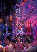红楼梦87版