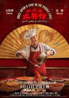 《欢迎来到龙餐馆》