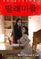 《播种女儿》完整视频