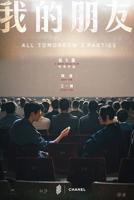 《我的朋友》中字ID结局故事细节