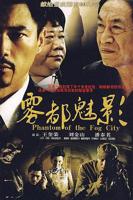 魅影神捕电视剧免费观看全集高清