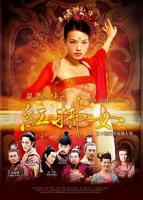 台湾版《红拂女》舒淇