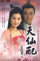 《七仙女下凡》台湾版